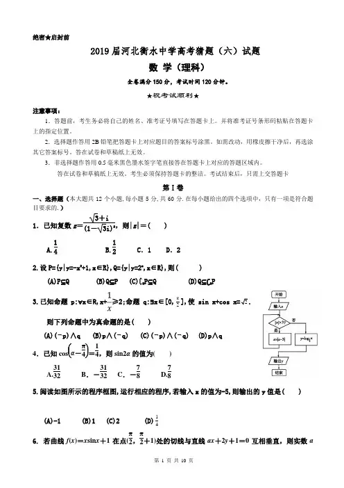 2019届河北衡水中学高考猜题(六)数学(理)含答案