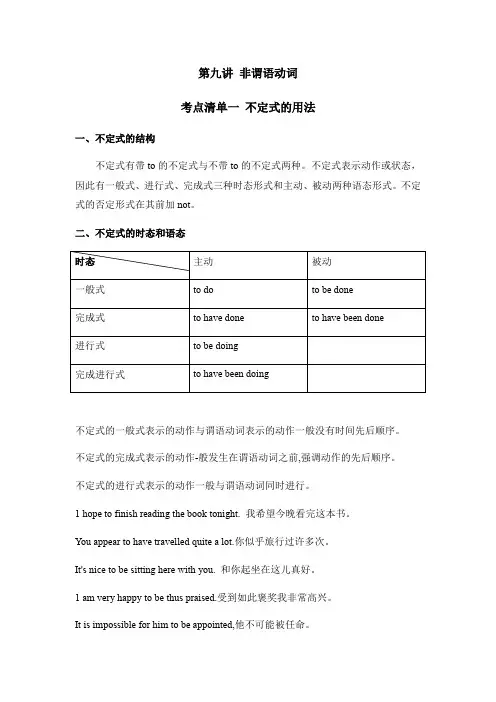 2020年河南省高三高考英语一轮复习语法专项--非谓语动词