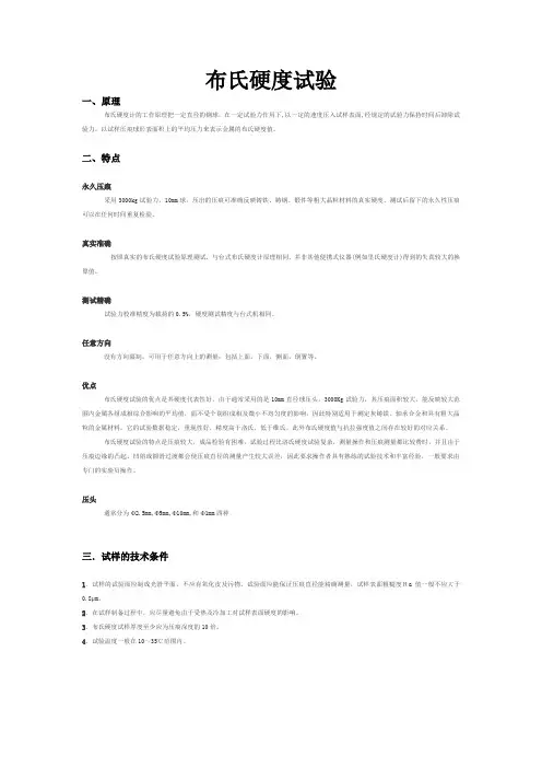 布氏硬度