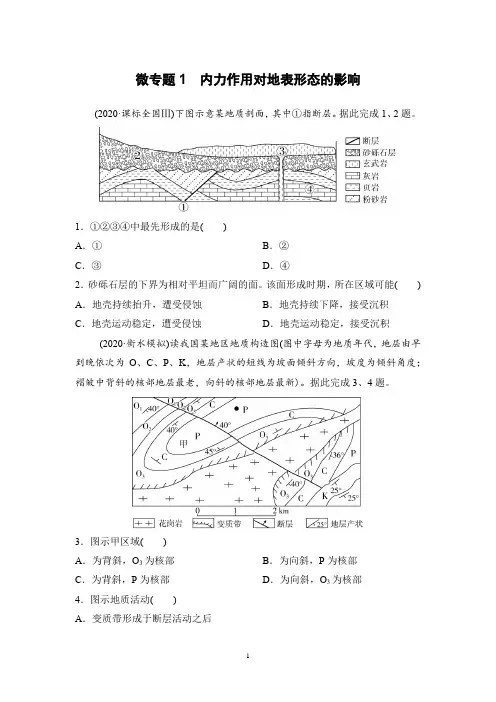 2022高考地理微专题训练—地表形态的塑造含答案
