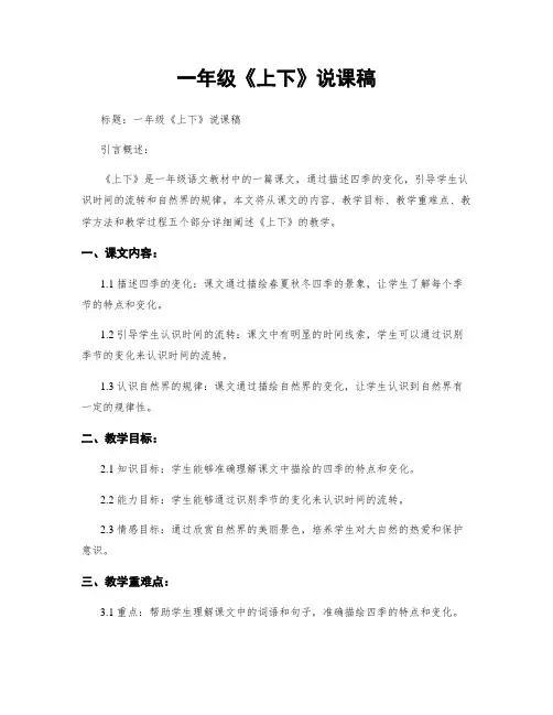 一年级《上下》说课稿