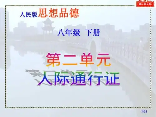 合作就在身边课件