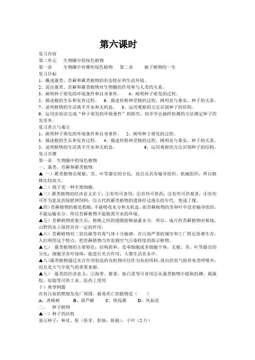 七年级生物上册第三单元复习教案
