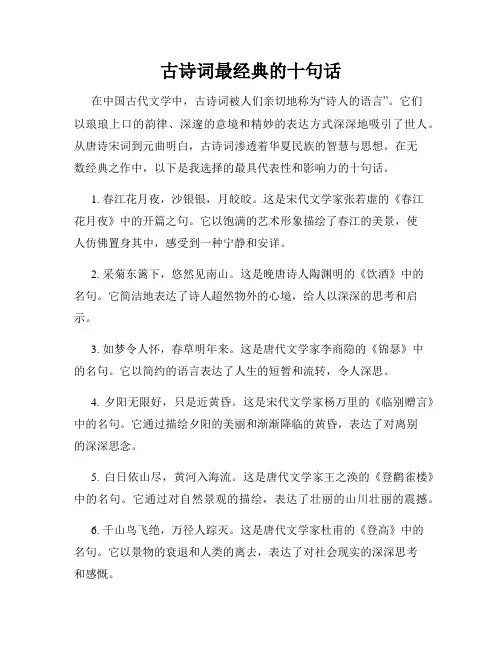 古诗词最经典的十句话