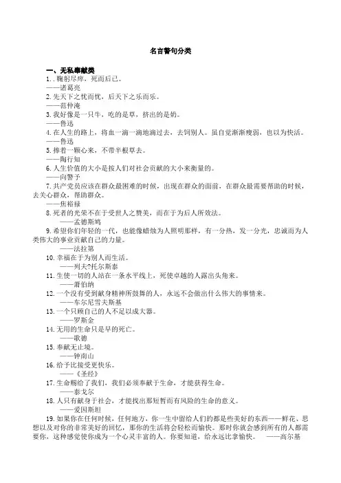 名言警句分类