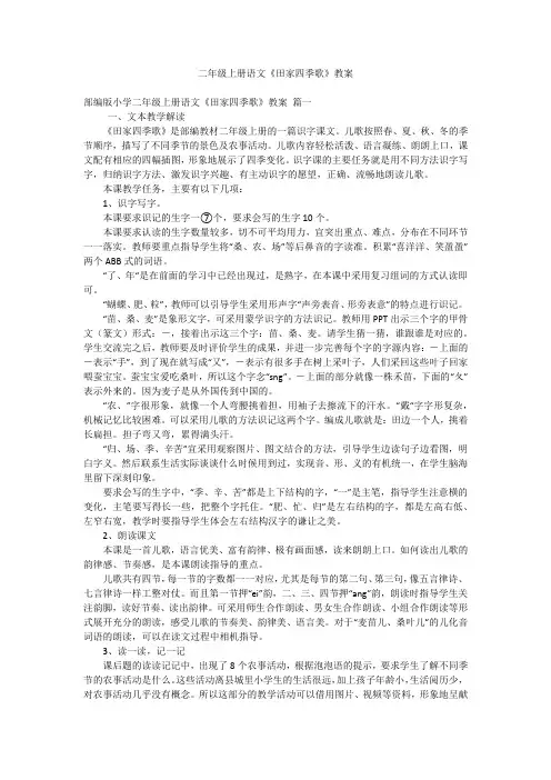 二年级上册语文《田家四季歌》教案