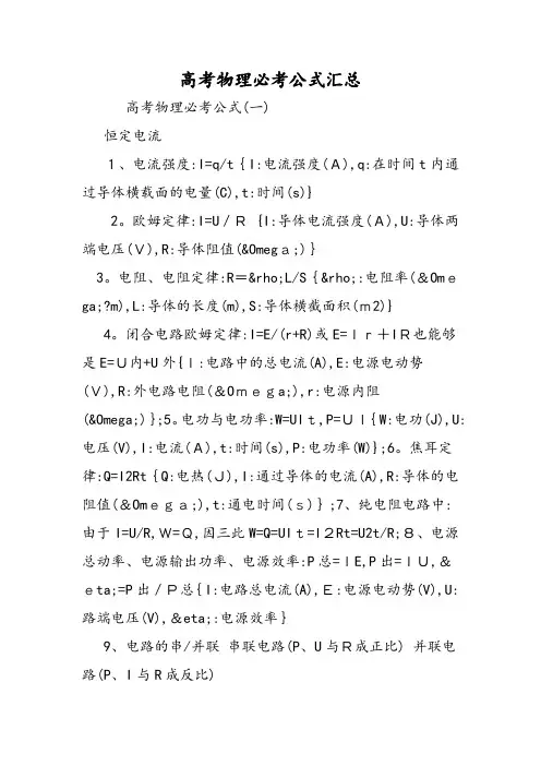 高考物理必考公式汇总
