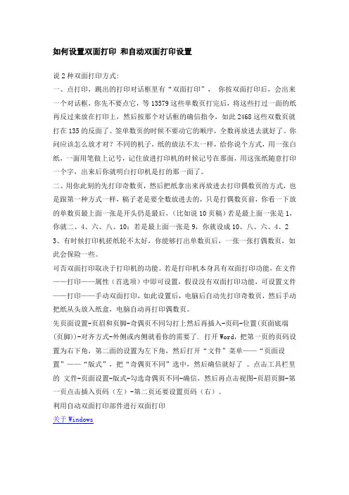 如何设置双面打印和自动双面打印设置