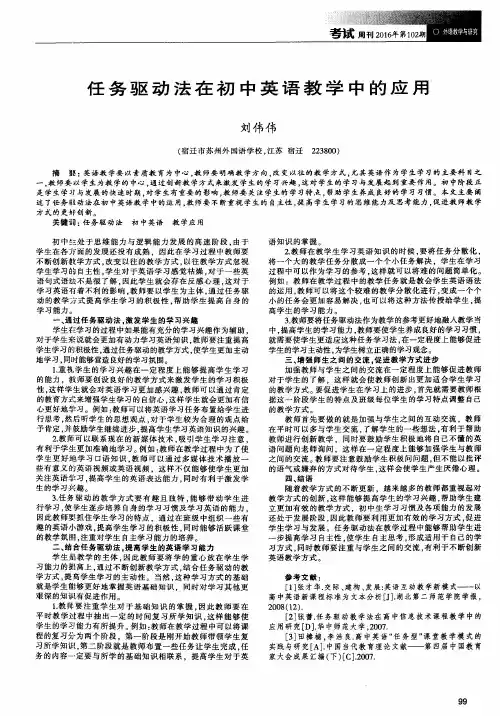 任务驱动法在初中英语教学中的应用