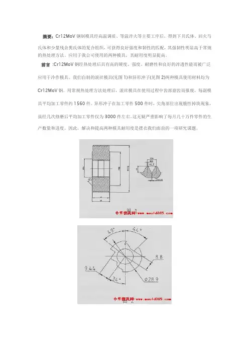 Cr12MoV钢制模具的强韧化处理