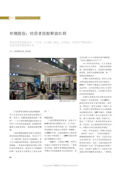 10637048_丝绸股份：经营者持股释放红利_