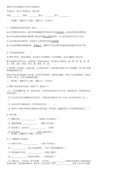 2023年山东省威海市中考语文试卷(含答案)131721