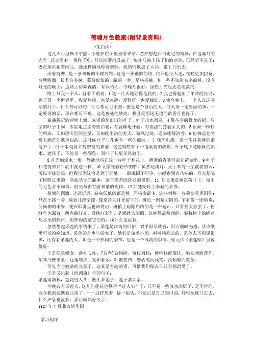 高中语文 第四专题之《荷塘月色教案》教案 苏教版必修2