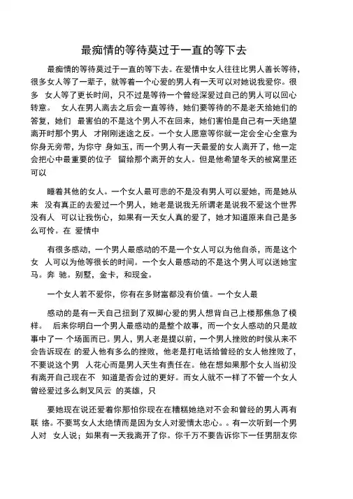 最痴情的等待莫过于一直的等下去。