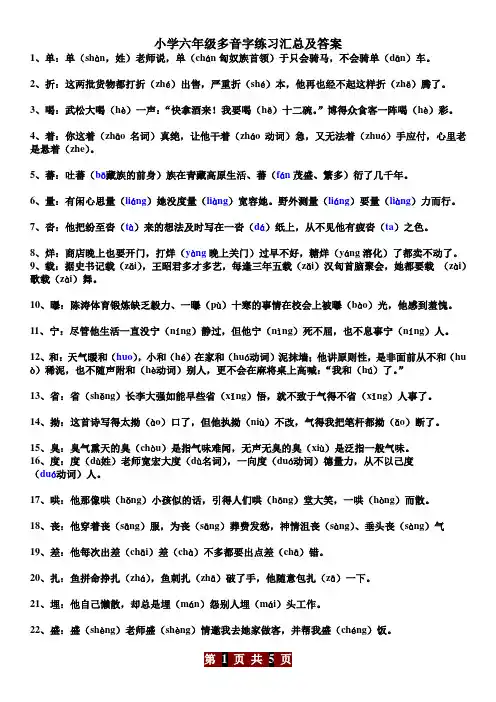 小学六年级多音字练习汇总及答案