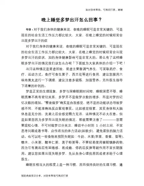 晚上睡觉多梦出汗怎么回事？ 2