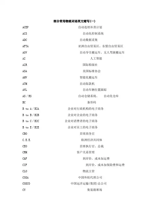 物流英文