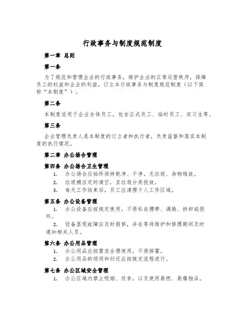 行政事务与制度规范制度