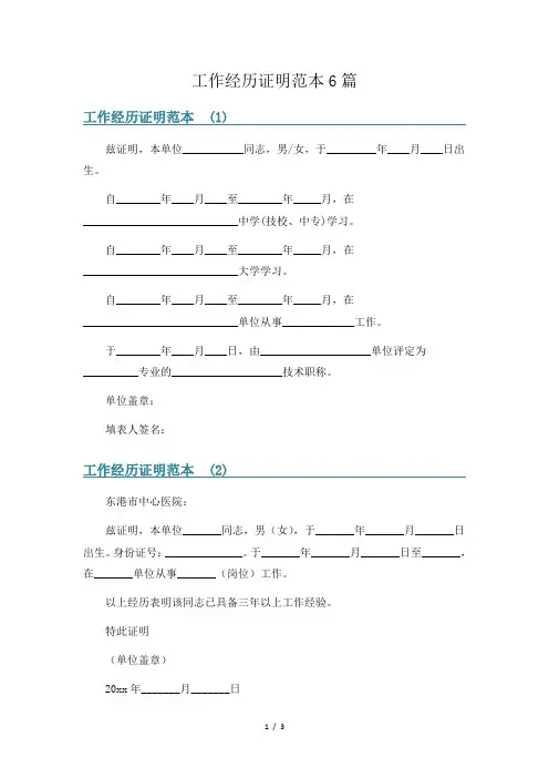 工作经历证明范本6篇