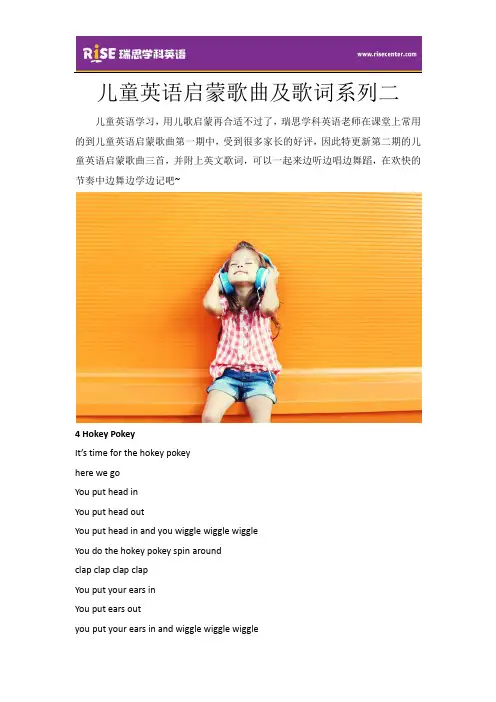 儿童英语启蒙歌曲及歌词系列二