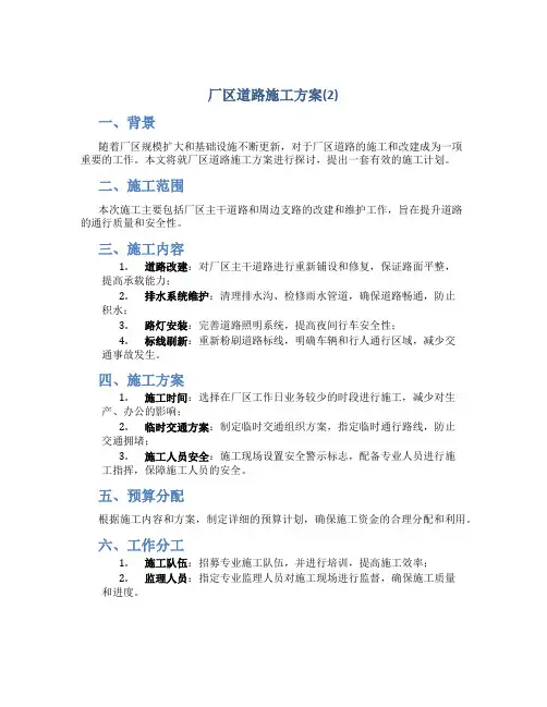 厂区道路施工方案(2)
