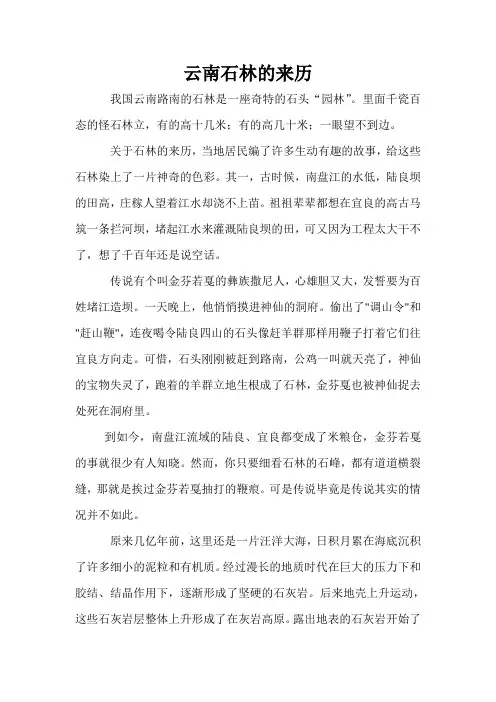 云南石林的来历