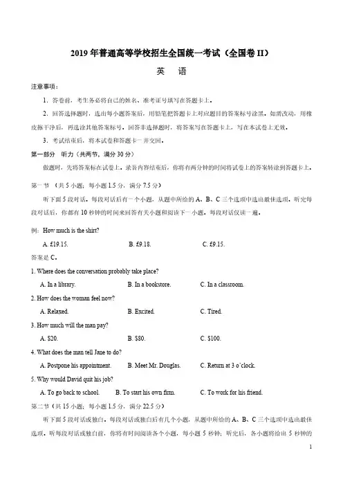 2019年全国II卷英语高考真题(含答案)