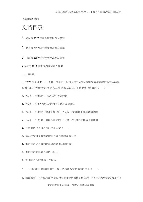 【物理】2017年湖北省武汉市中考物理试题及答案ABC版