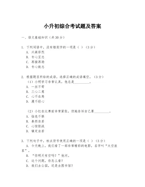 小升初综合考试题及答案