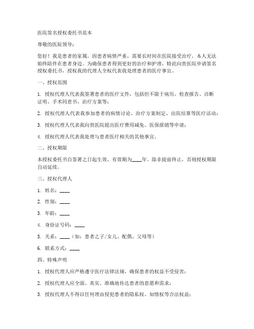 医院签名授权委托书范本
