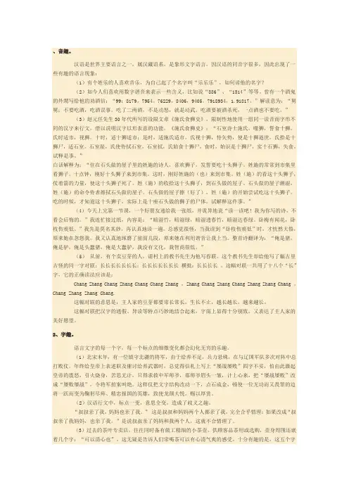 语文之趣