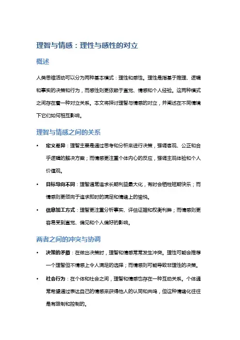 《理智与情感》：理性与感性的对立