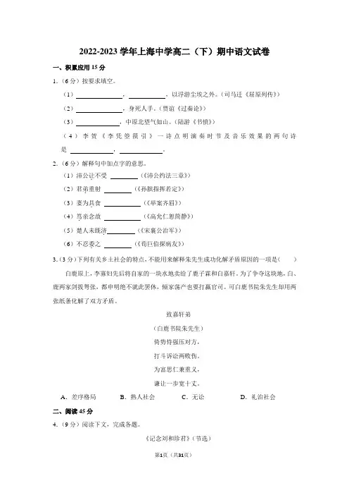 2022-2023学年上海中学高二(下)期中语文试卷