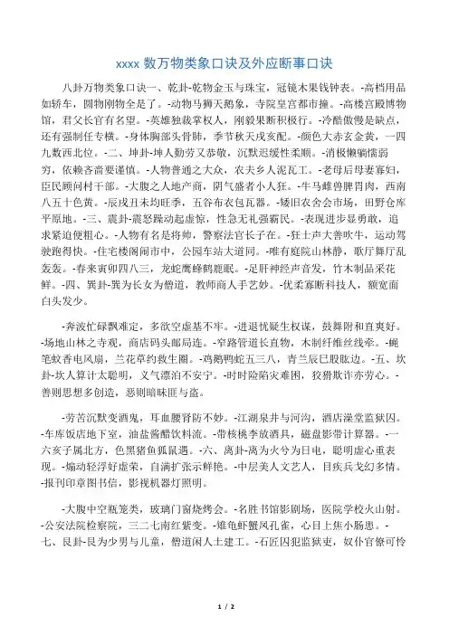 梅花易数万物类象口诀及外应断事口诀