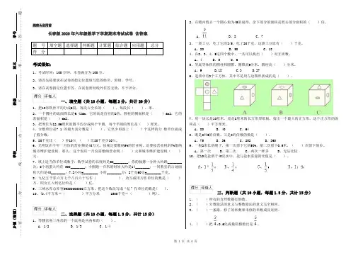 长春版2020年六年级数学下学期期末考试试卷 含答案