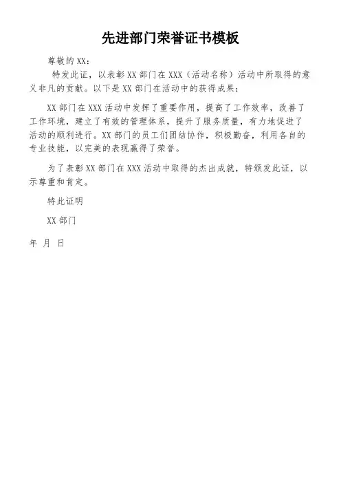 先进部门荣誉证书模板