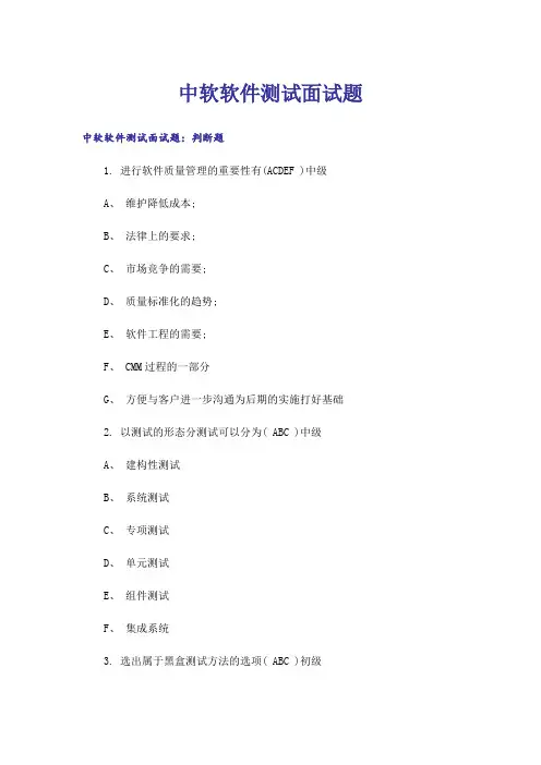 中软软件测试面试题