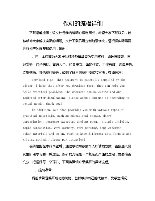 保研的流程详细
