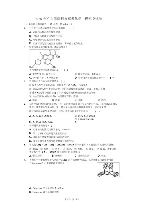 2020年广东省深圳市高考化学二模热身试卷