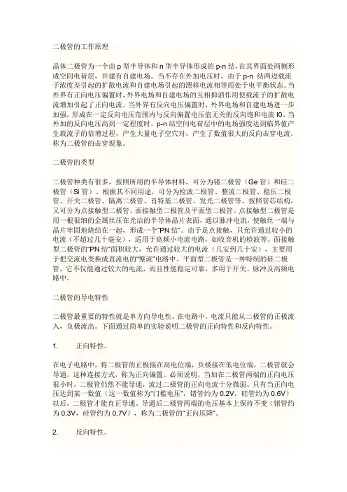二极管的特性与应用及英文代码含义