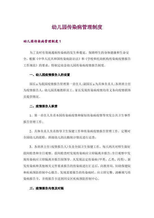 幼儿园传染病管理制度