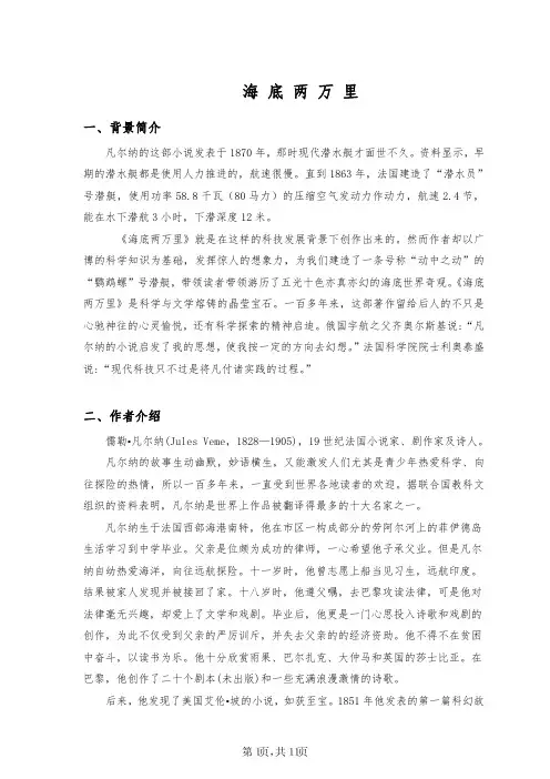 《海底两万里》名著阅读资料