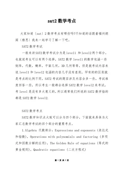 sat2数学考点