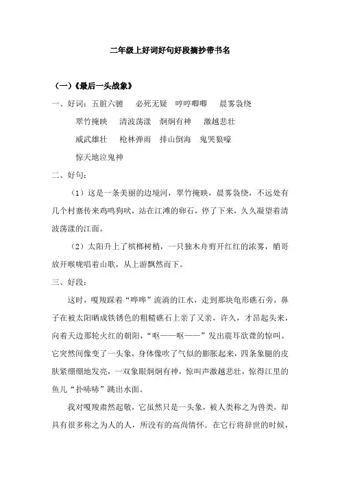 二年级上好词好句好段摘抄带书名