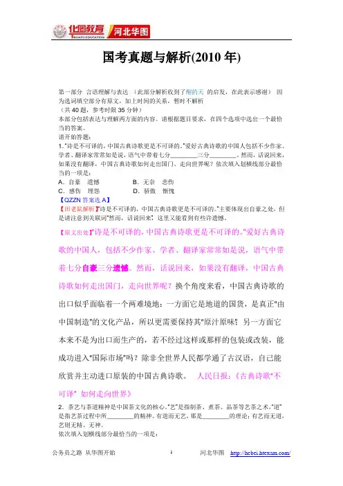 国考真题与解析(2010年)