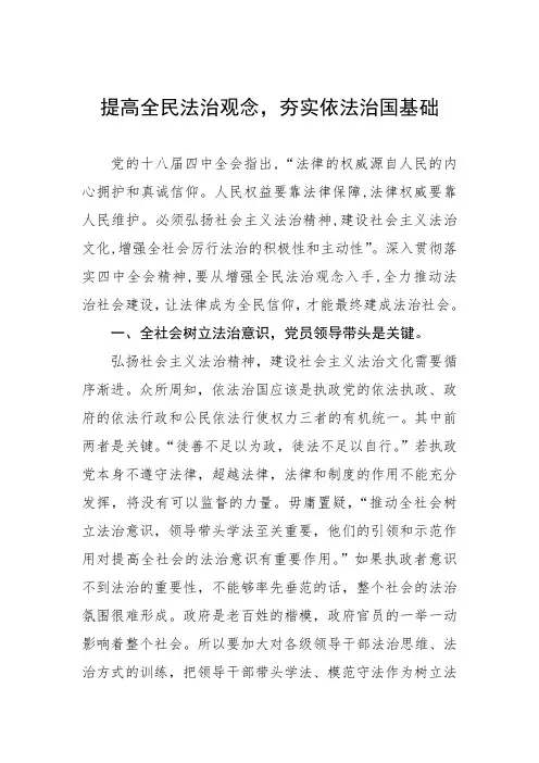 提高全民法治观念