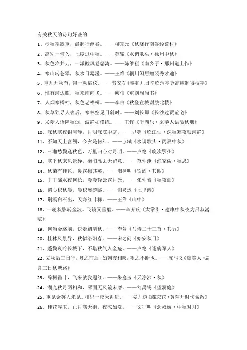 有关秋天的诗句好些的