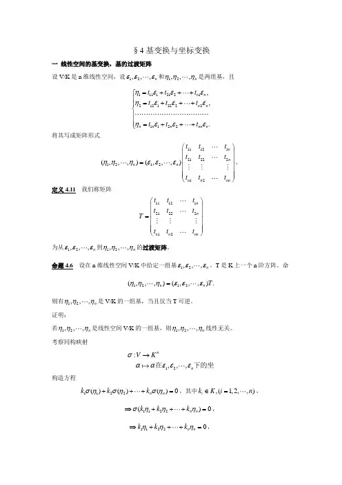 §4基变换与坐标变换.