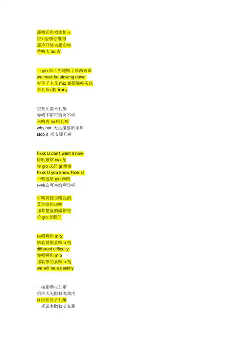 f--k u 音译歌词