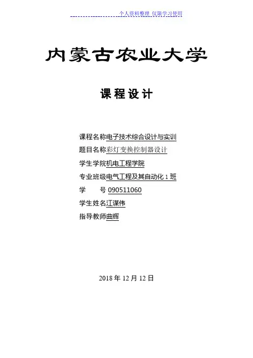 课程设计方案彩灯循环控制器电路图实验报告